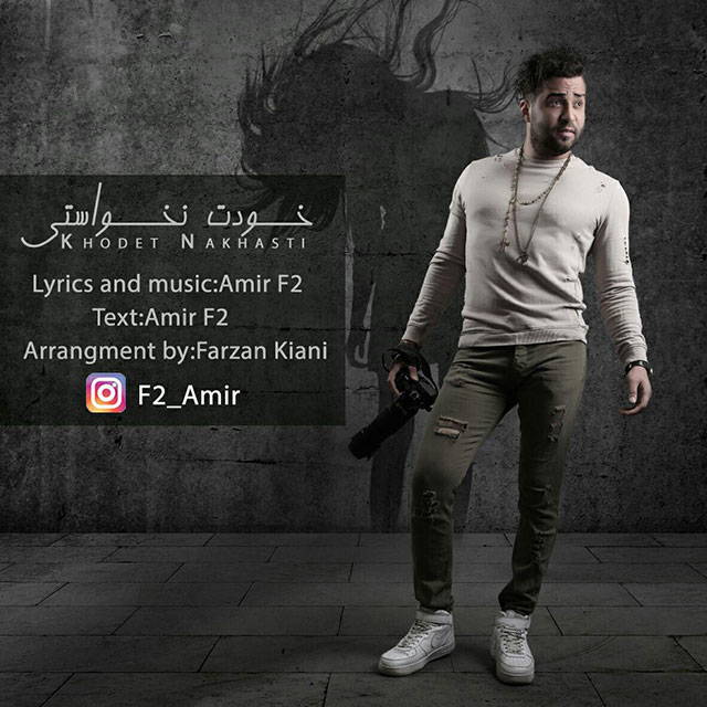 Amir F2 - Khodet Nakhasti