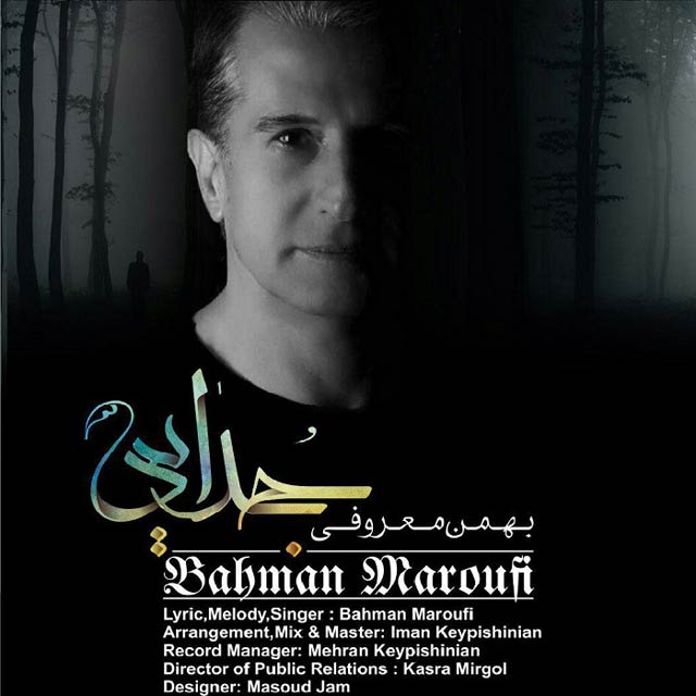 Bahman Maroufi - Jodaei