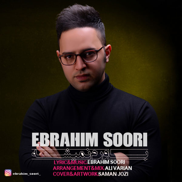 Ebrahim Soori - Bavaram Nemishe