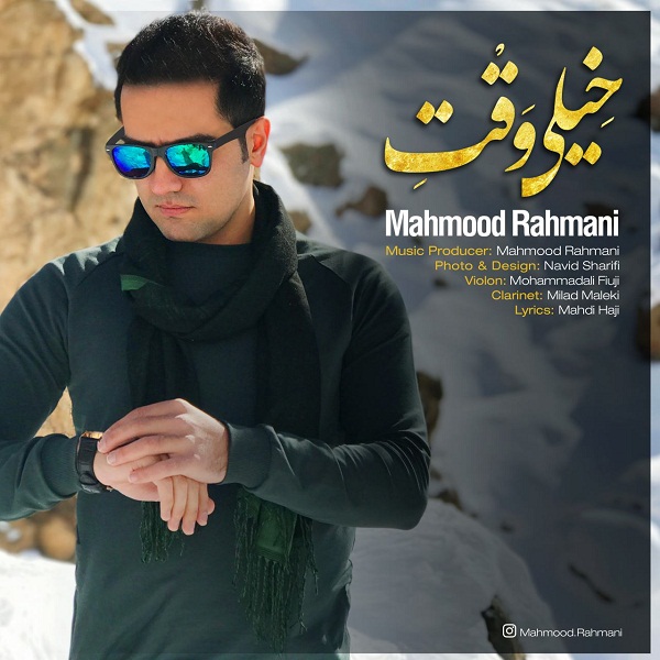 Mahmood Rahmani - Kheili Vaghte