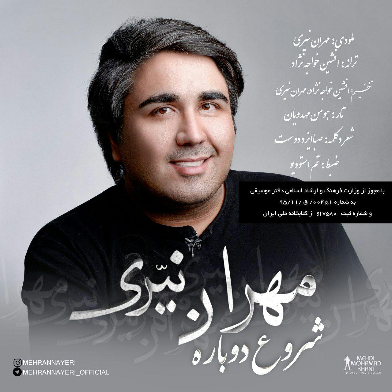 Mehran Nayeri - Shoroue Dobareh