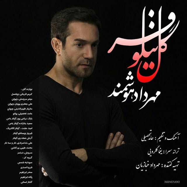 Mehrdad Houshmand - Gole Niloofar