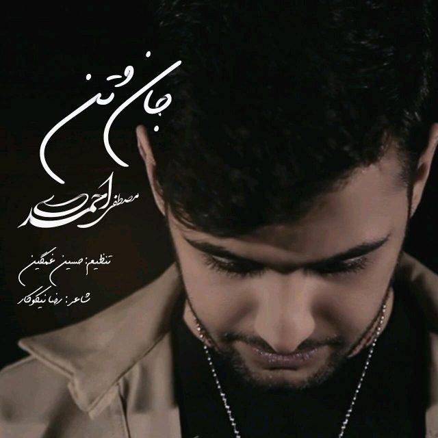 Mostafa Ahmadi - Jano Tan