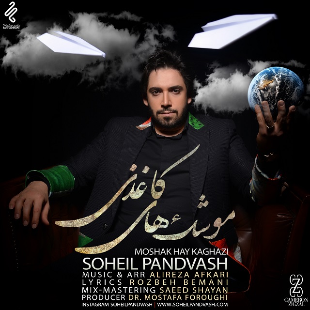 Soheil Pandvash - Moshakaye Kaghazi