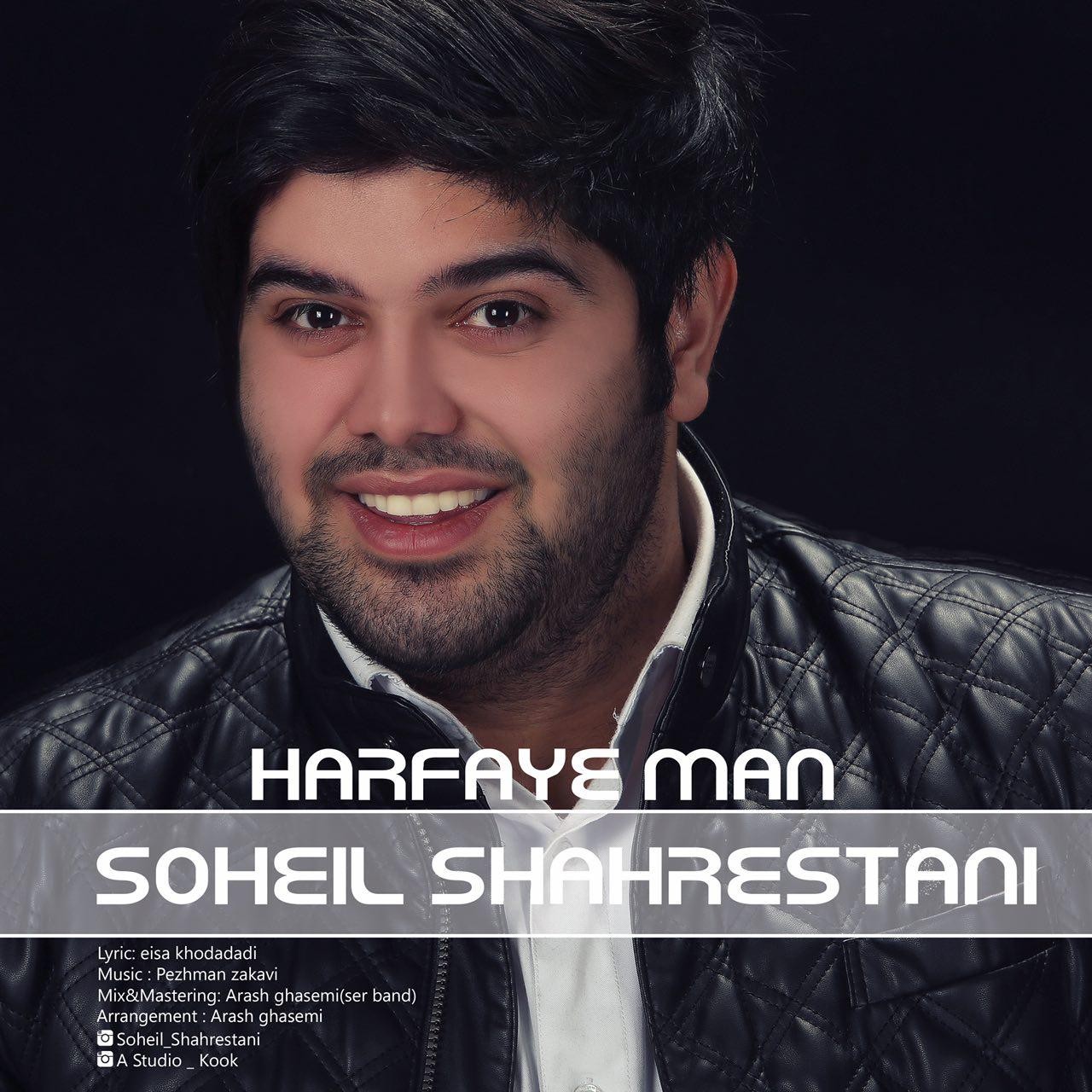 soheil shahrestani - harfaye man