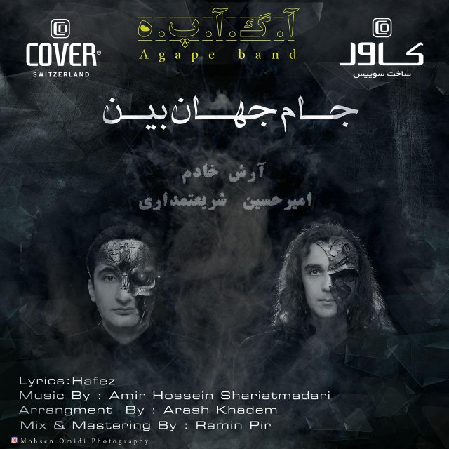 Agape Band (Amirhossein Shariatmadari And Arash Khadem) - Jame Jahan Bin