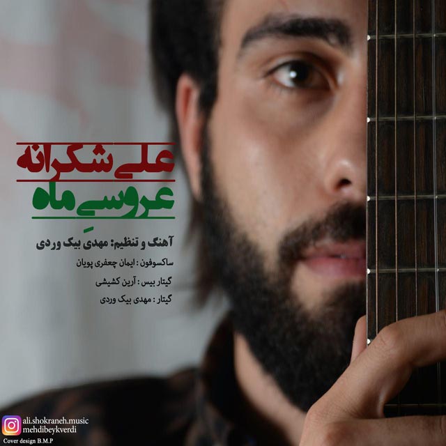 Ali Shokraneh - Arosi e Mah