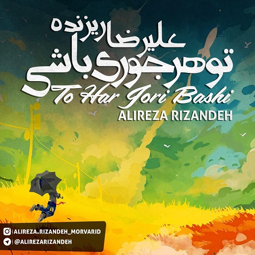 AliReza Rizandeh - To Har Jori Bashi