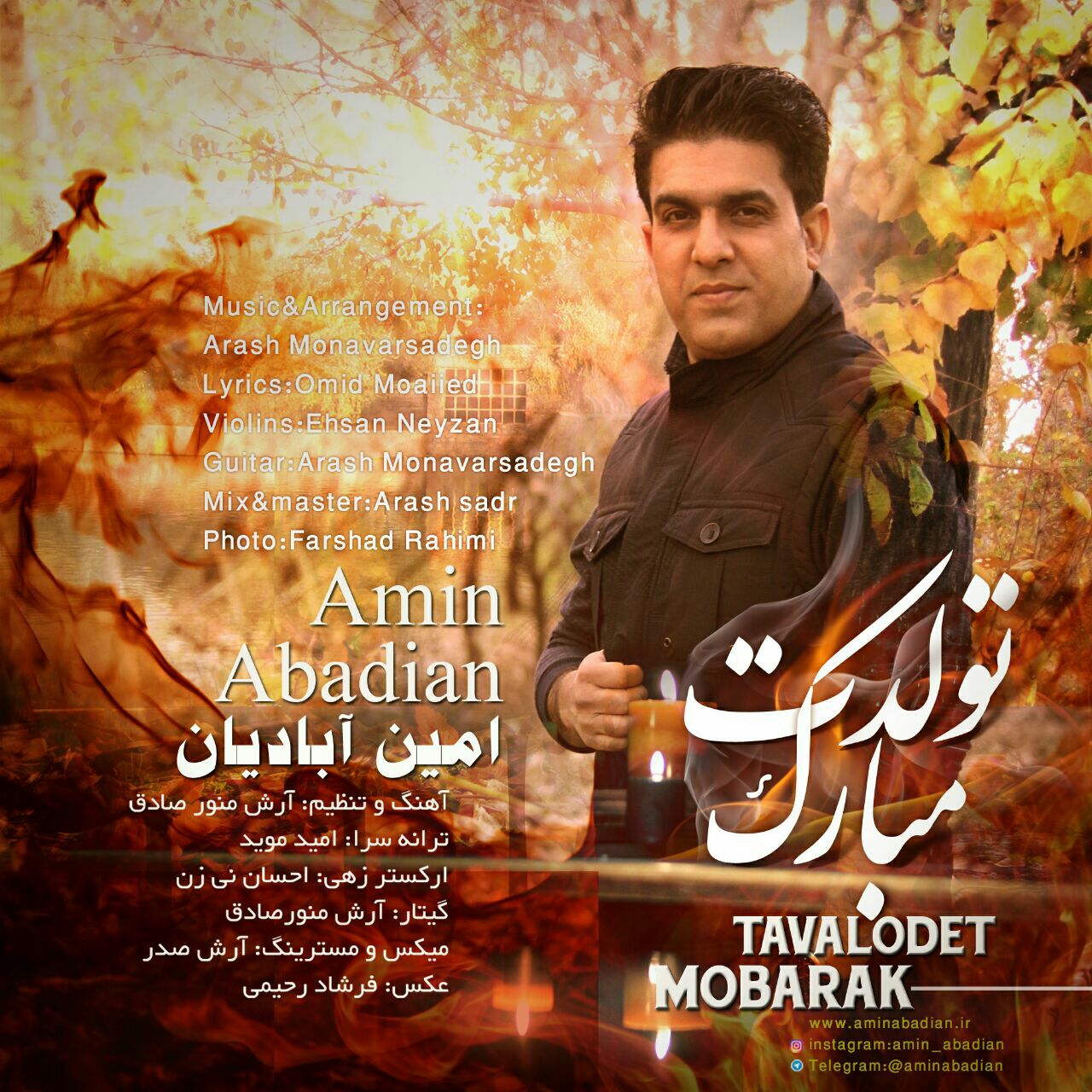 Amin Abadian - Tavalodet Mobarak