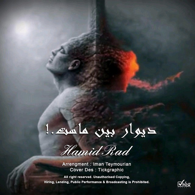 Hamid Rad - Divar Beyne Mast