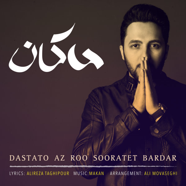 Makan Shirazi - Dastato Az Roo Sooratet Bardar