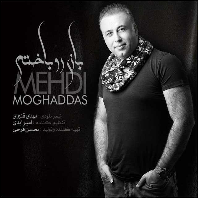 Mehdi Moghaddas - Baziro Bakhtam