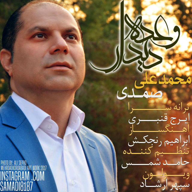 Mohammad Ali Samadi - Vade Didar