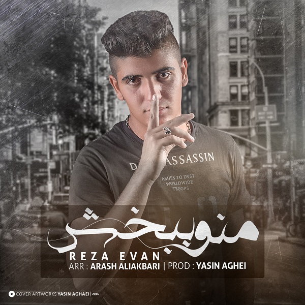 Reza Evan - Mano Bebakhsh