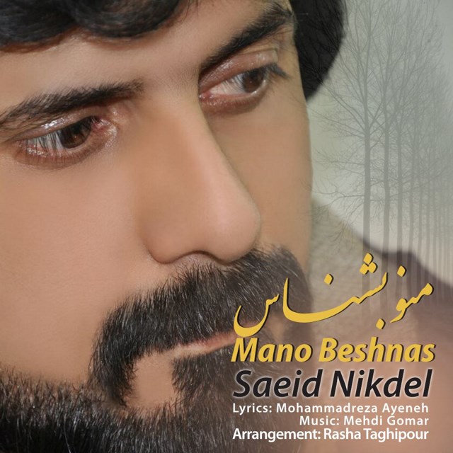 Saeid Nikdel - Mano Beshnas