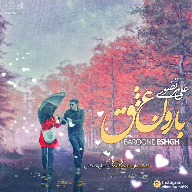 Ali Mortazavi - Baroone Eshgh