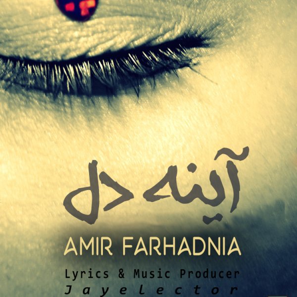 Amir Farhadnia - Ayene Del