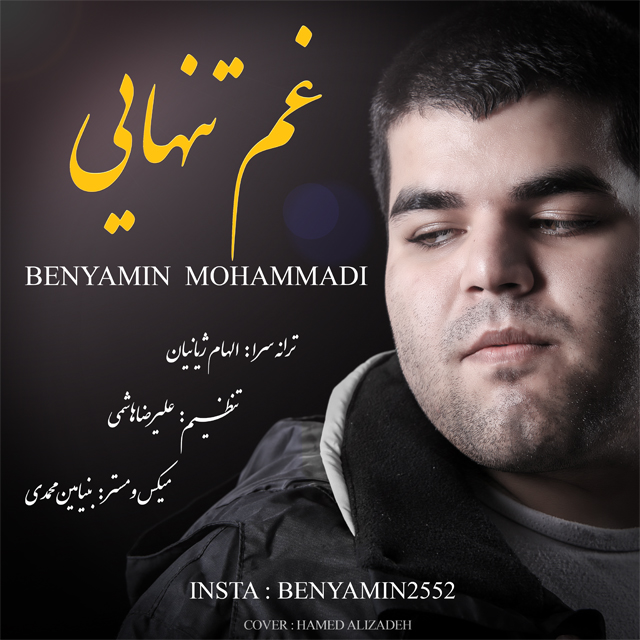 Benyamin Mohammadi - Ghame Tanhaei