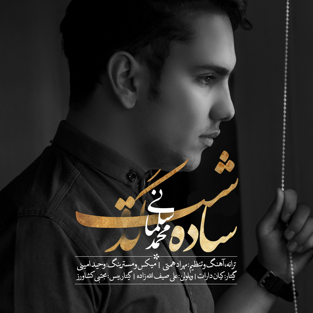 Mohammad Salmani - Sade Gozasht