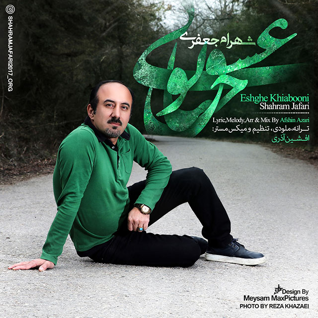 Shahram Jafari - Eshghe Khiyaboni