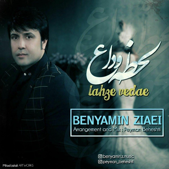 Benyamin Ziaei - Lahze Vedae