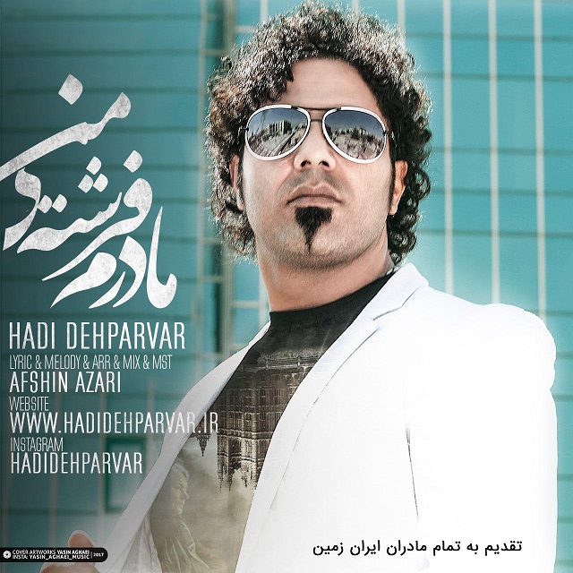 Hadi Dehparvar - Madaram Fereshteye Man