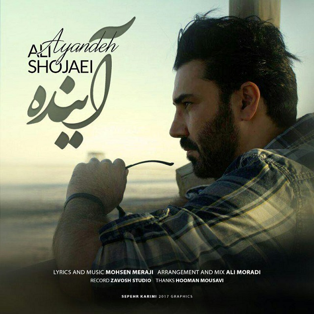 Ali Shojaei - Ayandeh