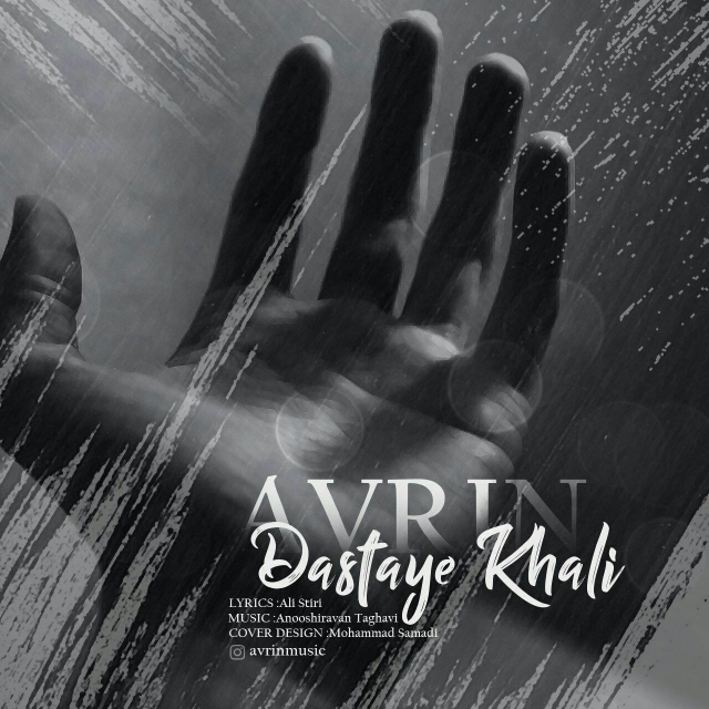 Avrin - Dastaye Khali