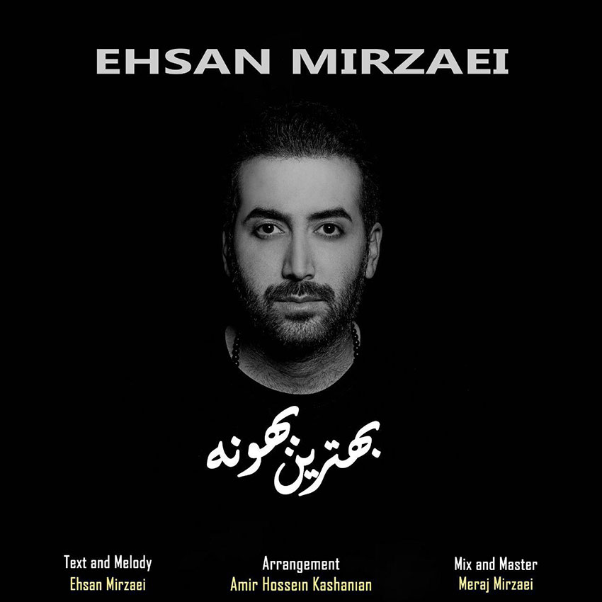 Ehsan Mirzaei - Behtarin Bahoone