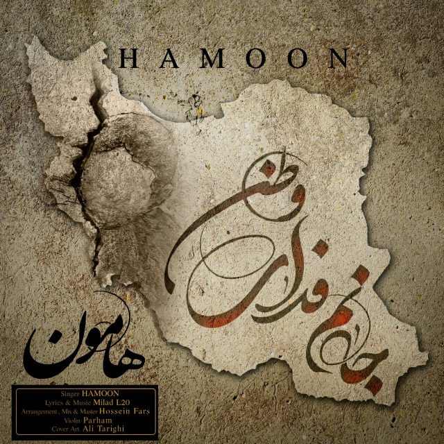 Hamoon - Janam Fadaye Vatan