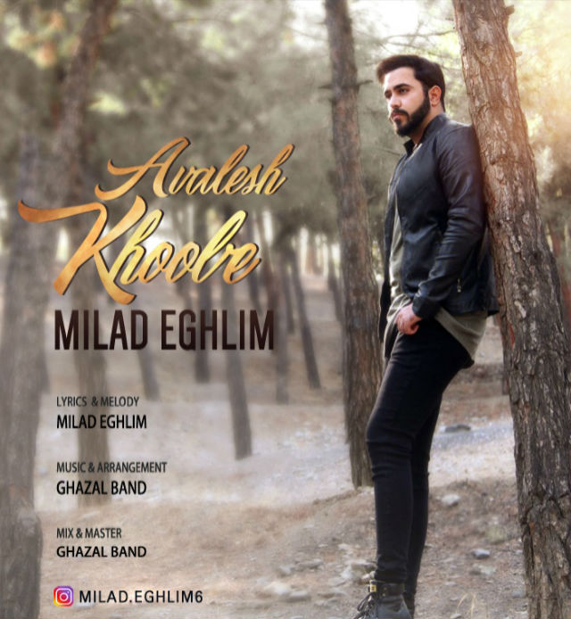 Milad Eghlim - Avalesh Khoobe