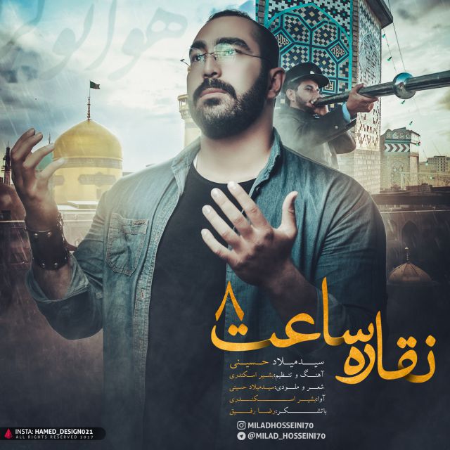 Seyed Milad Hosseini - Nagahre Saat 8