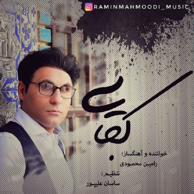 Ramin Mahmoodi - Kojaii