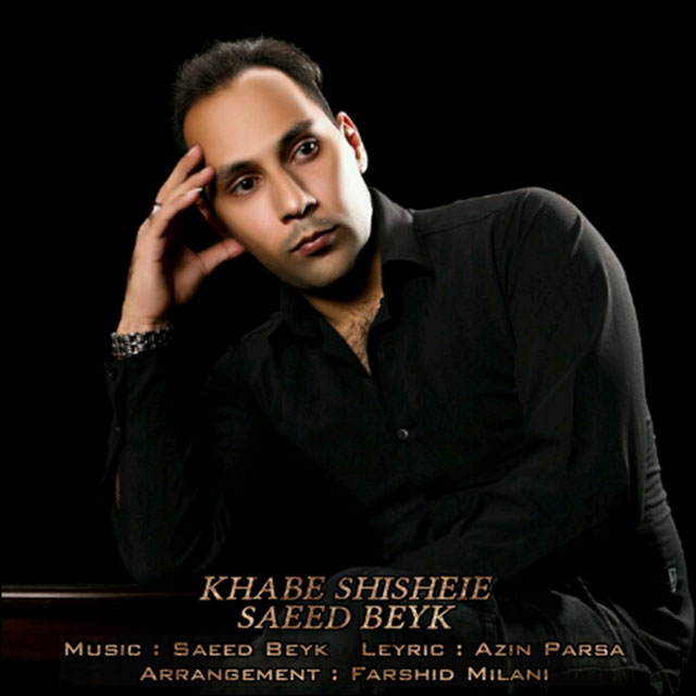 Saeed Beyk - Khabe Shisheie