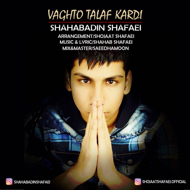 Shahabadin Shafaei - Vaghto Talaf Kardi