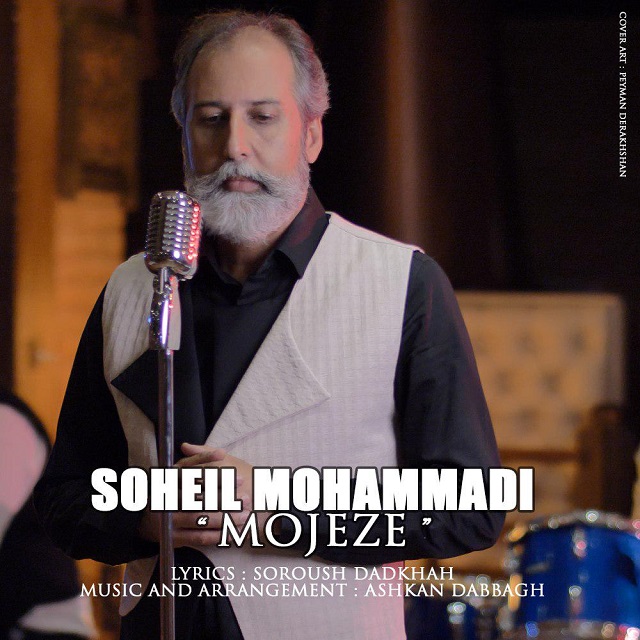 Soheil Mohammadi - Mojeze