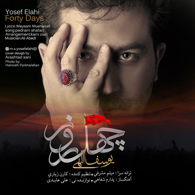 Yosef Elahi - Chehel Rooz