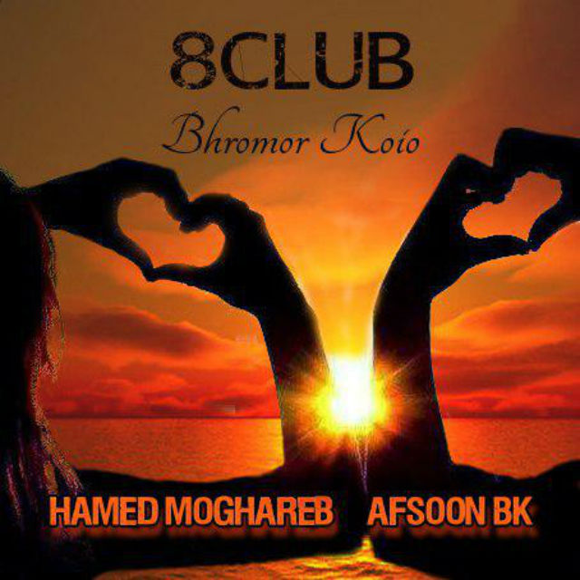 8 Club - Bhromor Koio