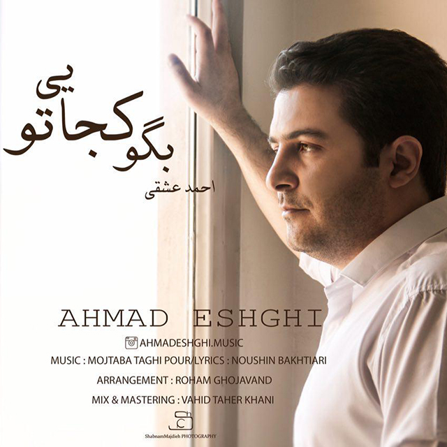 Ahmad Eshghi - Begoo Kojayi To