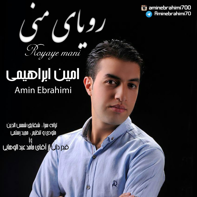 Amin Ebrahimi - Royaye Mani