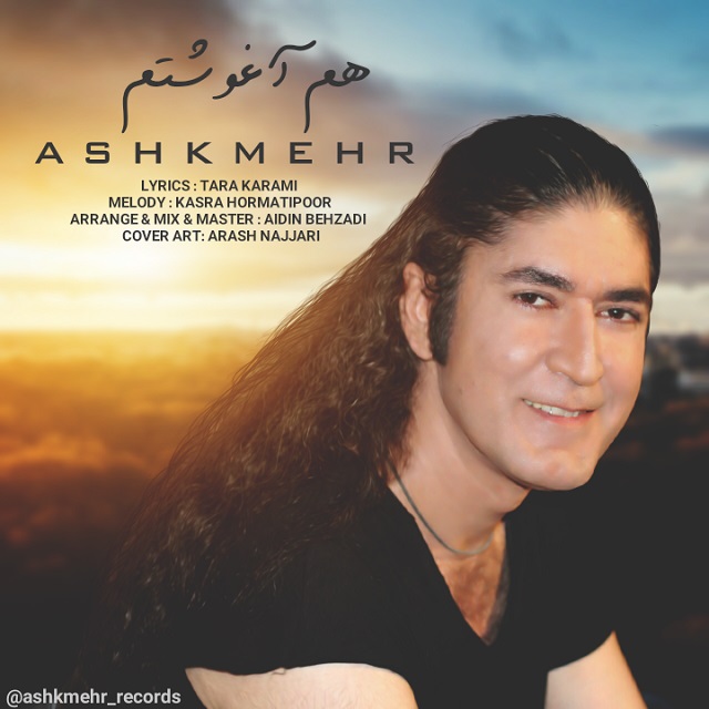 Ashkmehr - Ham Aghooshetam