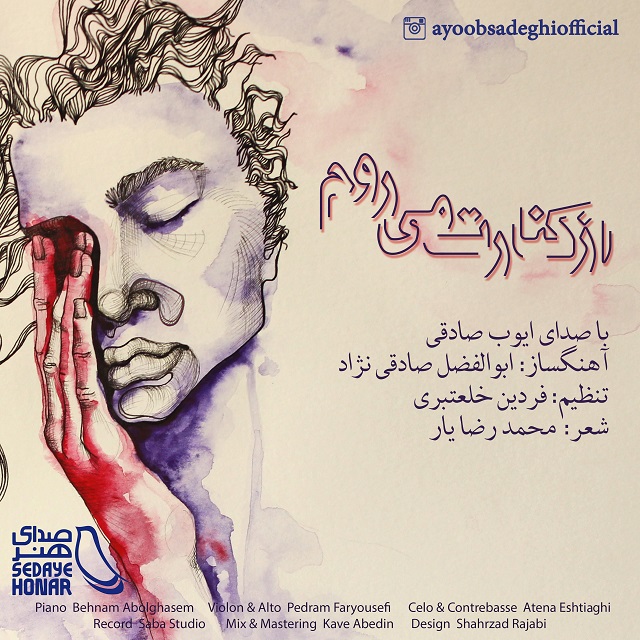 Ayoob Sadeghi - Az Kenarat Miravam