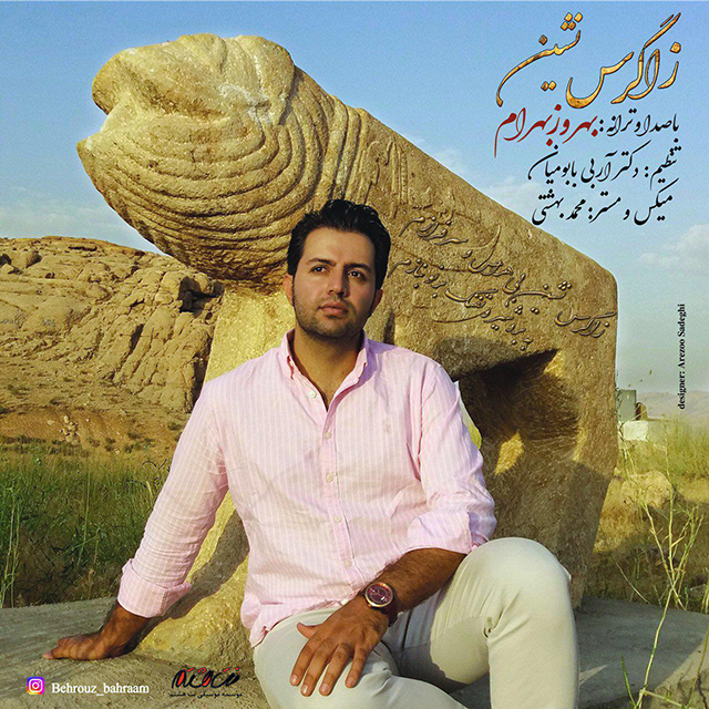 Behrouz Bahram - Zagros Neshin