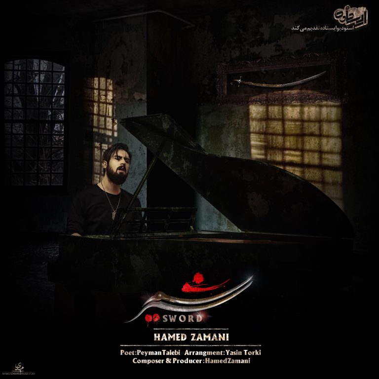 Hamed Zamani - Shamshir