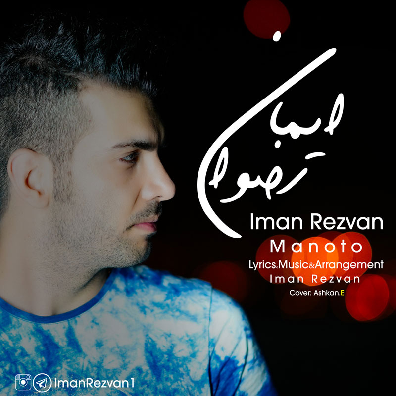 Iman Rezvan - Manoto