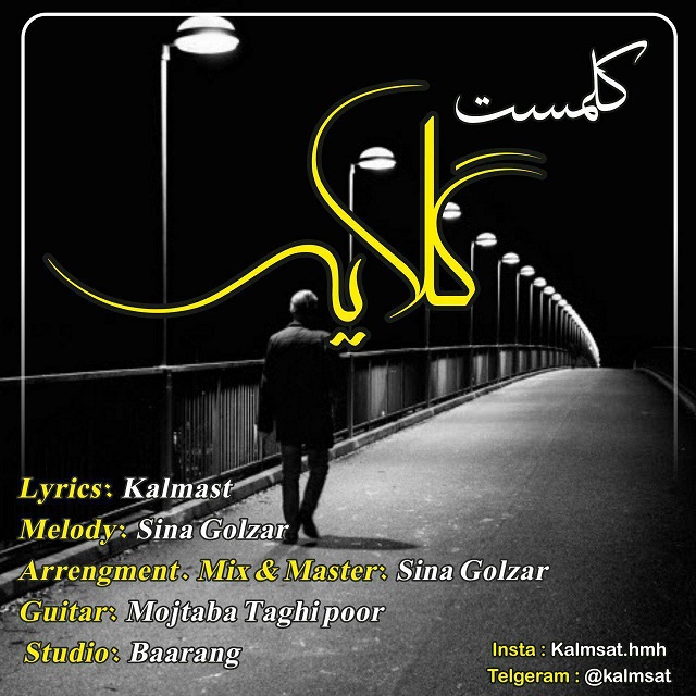 Kalmast - Gelayeh