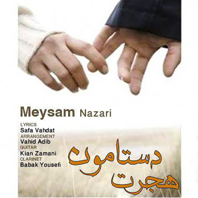 Meysam Nazari - Hejrate Dastamoon