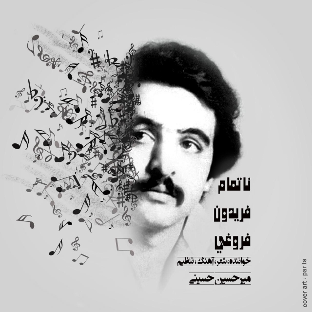 Mirhossein - Natamame Fereydoun Foroughi