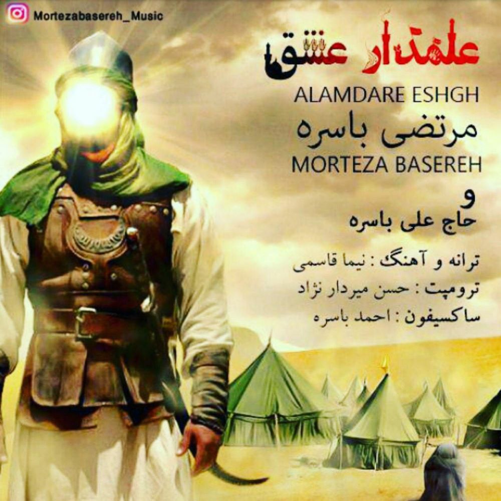 Morteza Basereh - Alamdare Eshgh