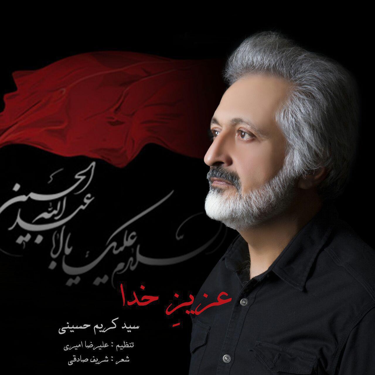 Seyed Karim Hosseini - Azize Khoda